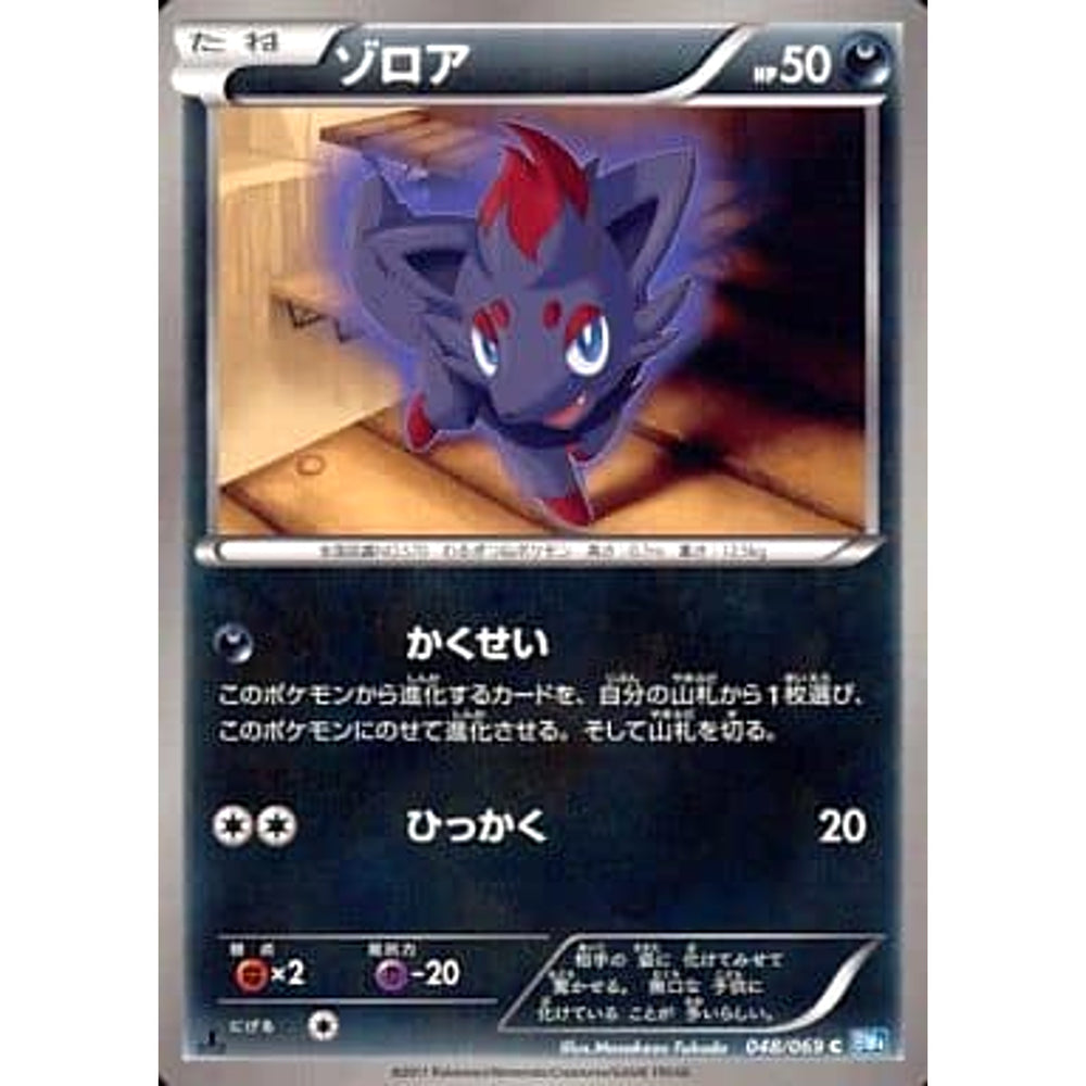 ゾロア 048/069 [C] BW4 悪 ポケモンカードゲームBW 拡張パック ダークラッシュ