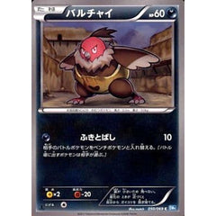 バルチャイ 050/069 [C] BW4 悪 ポケモンカードゲームBW 拡張パック ダークラッシュ
