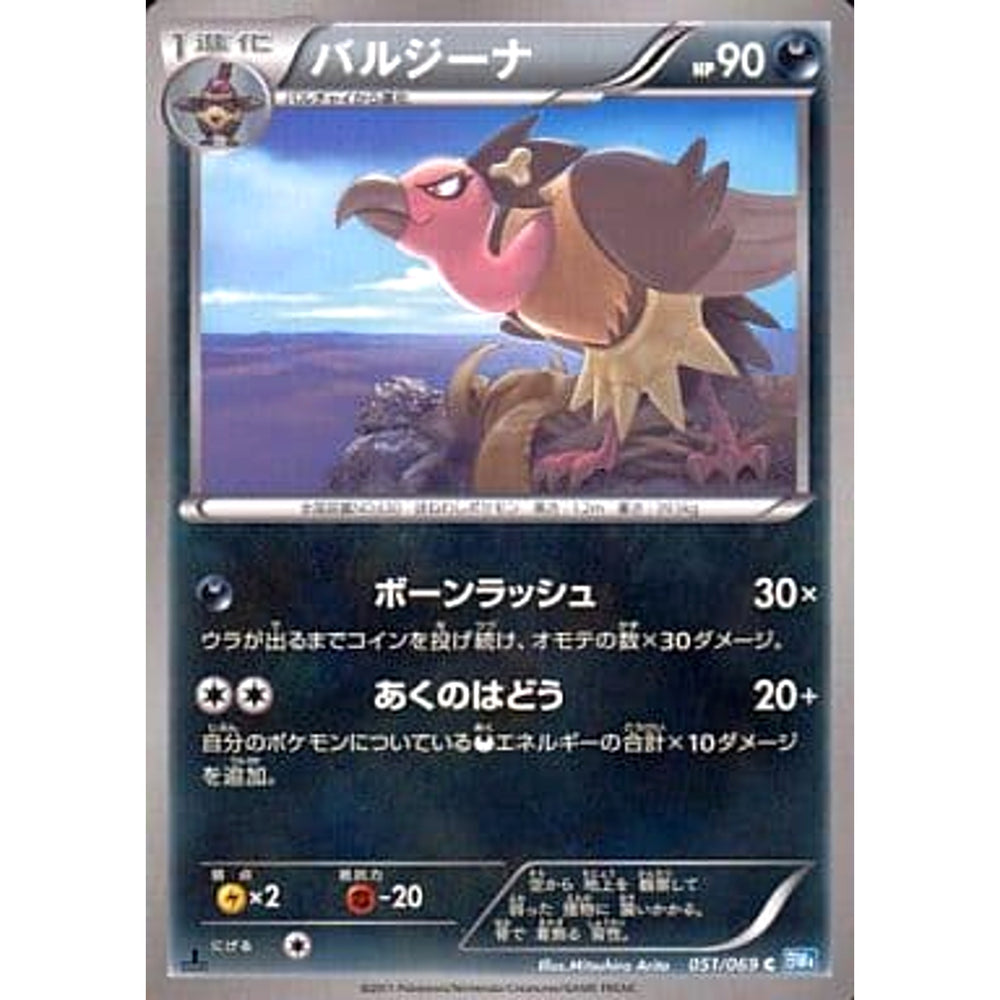バルジーナ 051/069 [C] BW4 悪 ポケモンカードゲームBW 拡張パック ダークラッシュ