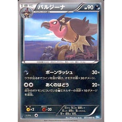 バルジーナ 051/069 [C] BW4 悪 ポケモンカードゲームBW 拡張パック ダークラッシュ