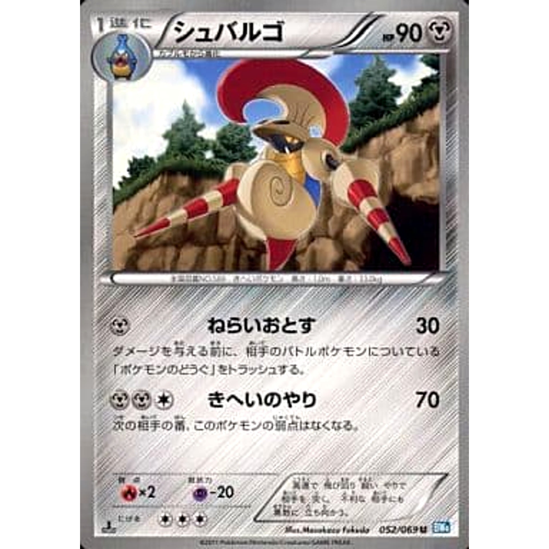 シュバルゴ 052/069 [U] BW4 鋼 ポケモンカードゲームBW 拡張パック ダークラッシュ