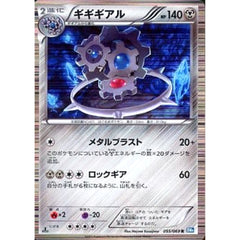 ギギギアル (キラ仕様) 055/069 [R] BW4 鋼 ポケモンカードゲームBW 拡張パック ダークラッシュ