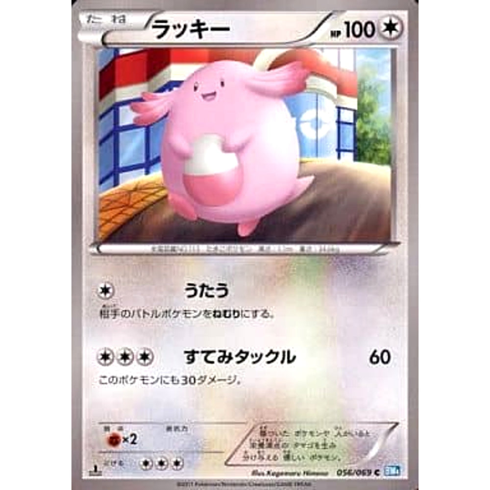 ラッキー 056/069 [C] BW4 無 ポケモンカードゲームBW 拡張パック ダークラッシュ