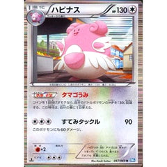 ハピナス (キラ仕様) 057/069 [R] BW4 無 ポケモンカードゲームBW 拡張パック ダークラッシュ