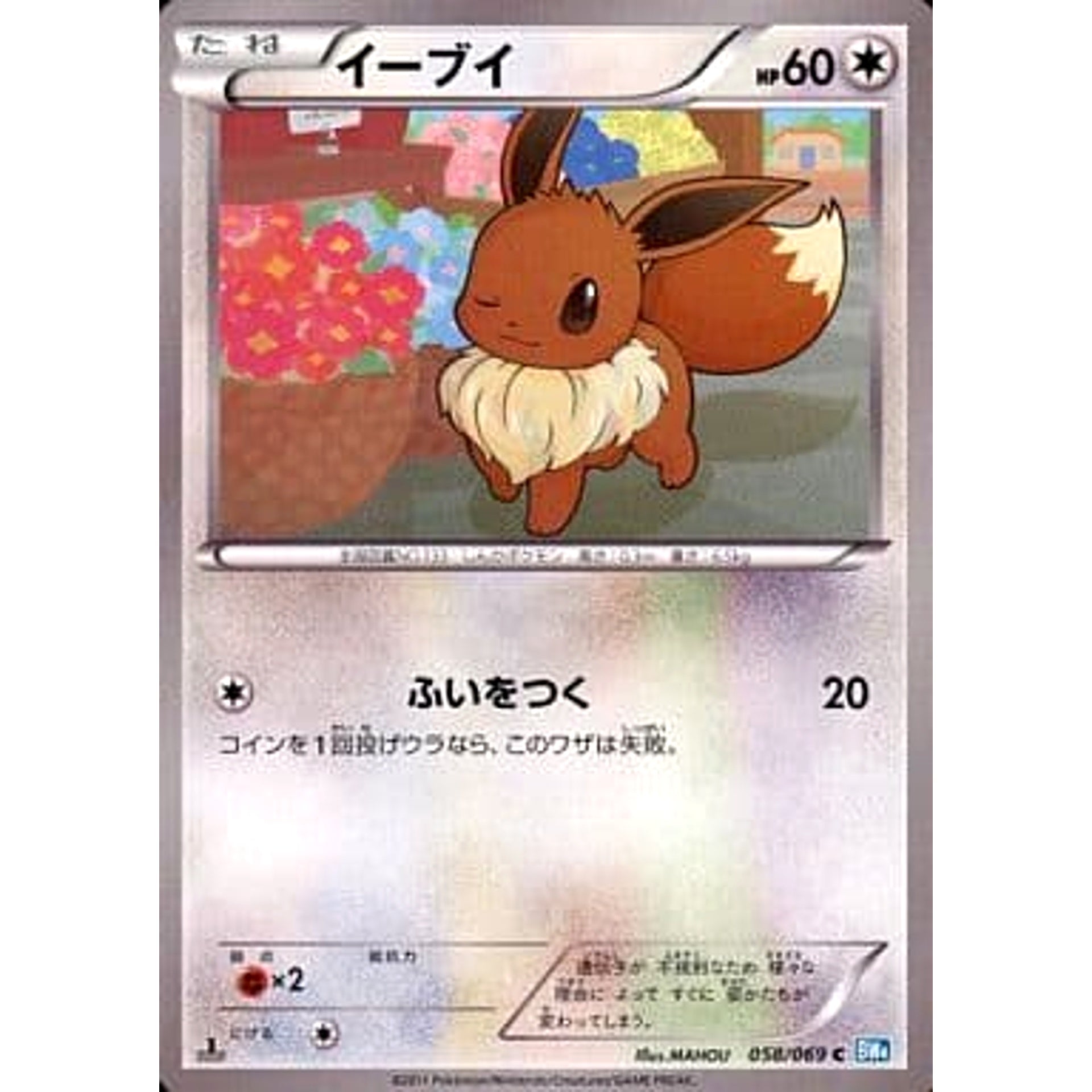 イーブイ 058/069 [C] BW4 無 ポケモンカードゲームBW 拡張パック ダークラッシュ