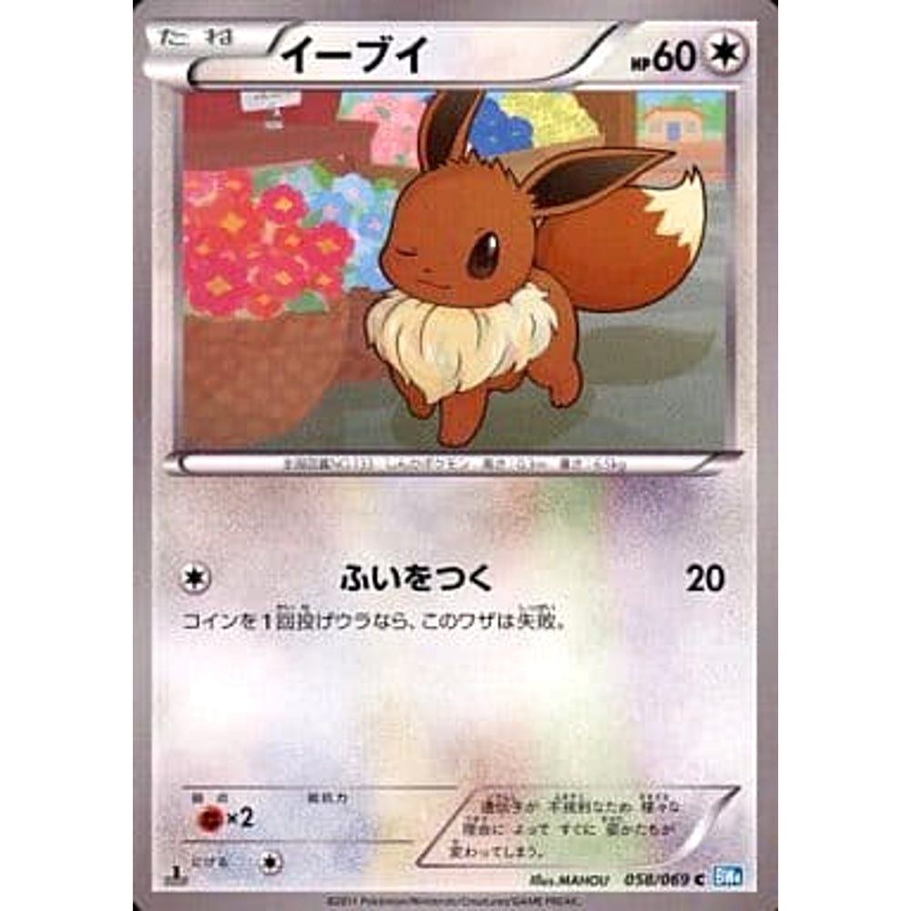 イーブイ 058/069 [C] BW4 無 ポケモンカードゲームBW 拡張パック ダークラッシュ