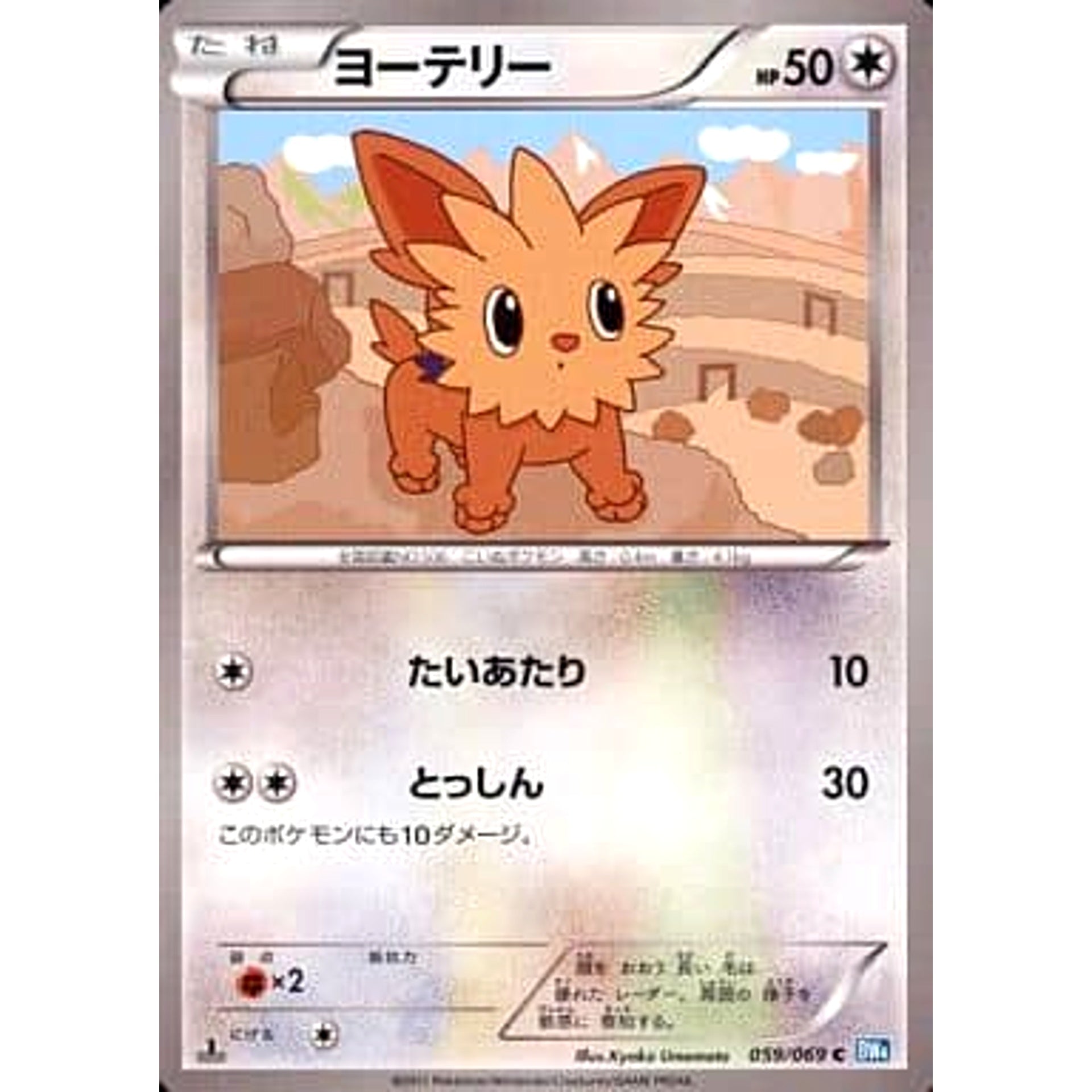 ヨーテリー 059/069 [C] BW4 無 ポケモンカードゲームBW 拡張パック ダークラッシュ