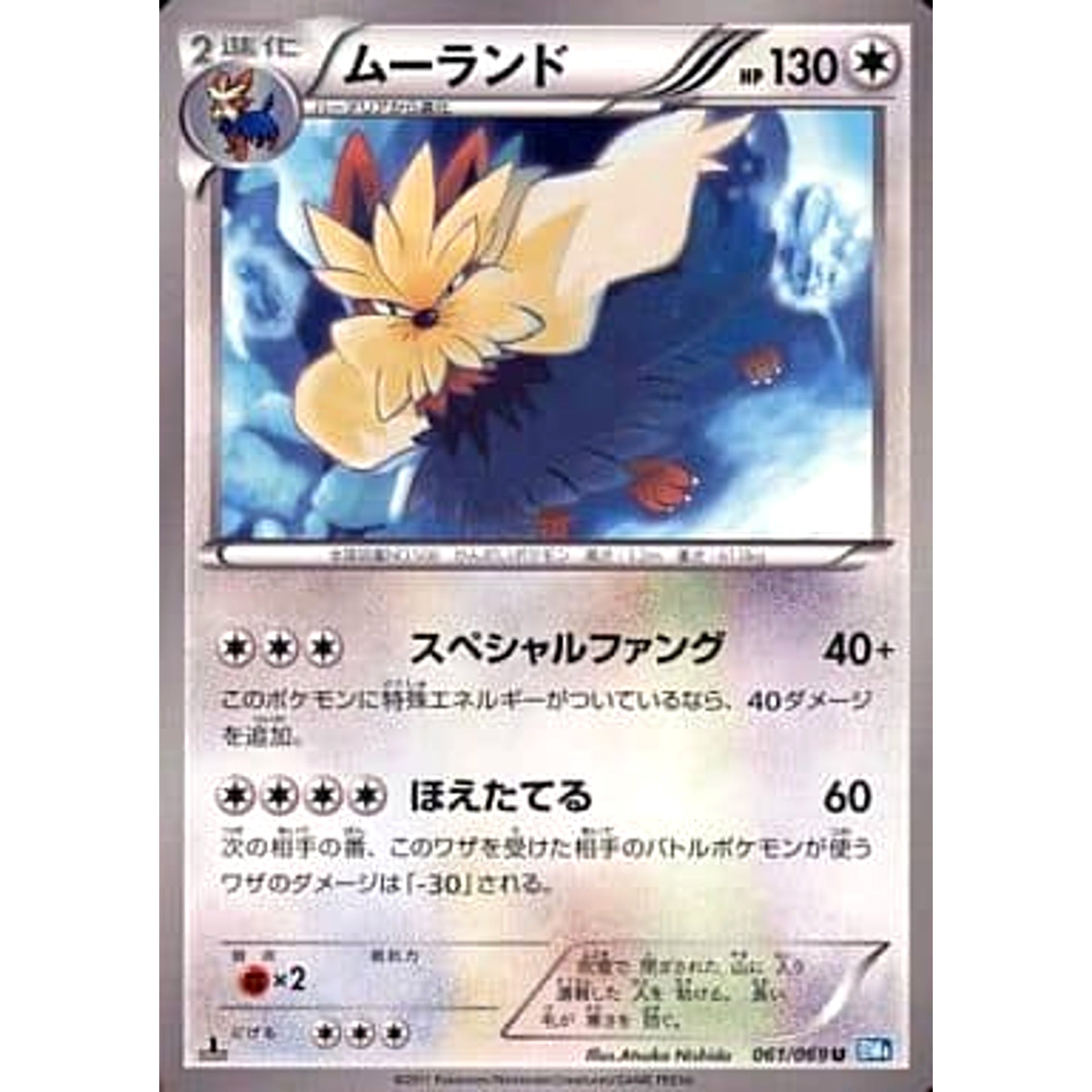 ムーランド 061/069 [U] BW4 無 ポケモンカードゲームBW 拡張パック ダークラッシュ