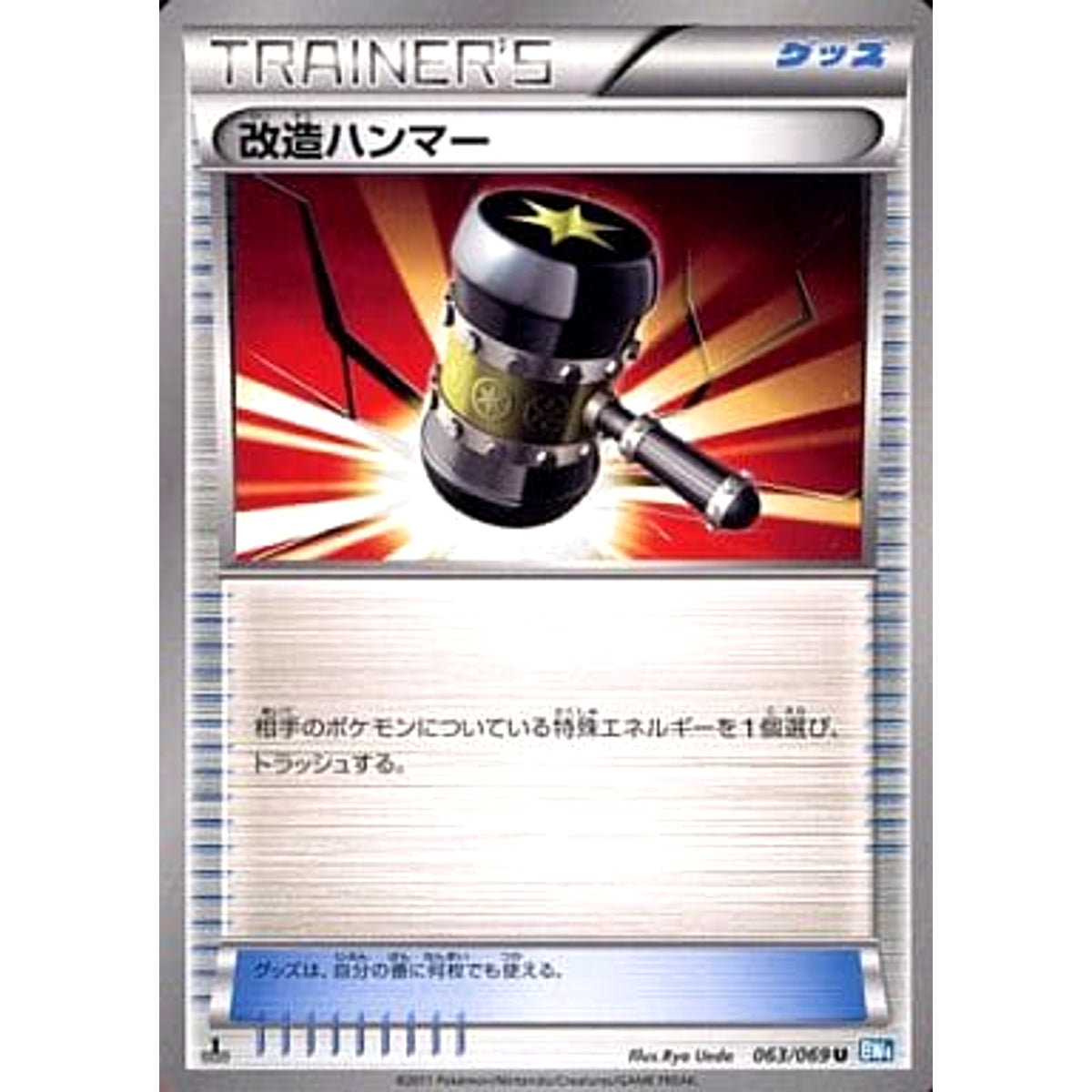 改造ハンマー 063/069 [U] BW4 グッズ ポケモンカードゲームBW 拡張パック ダークラッシュ