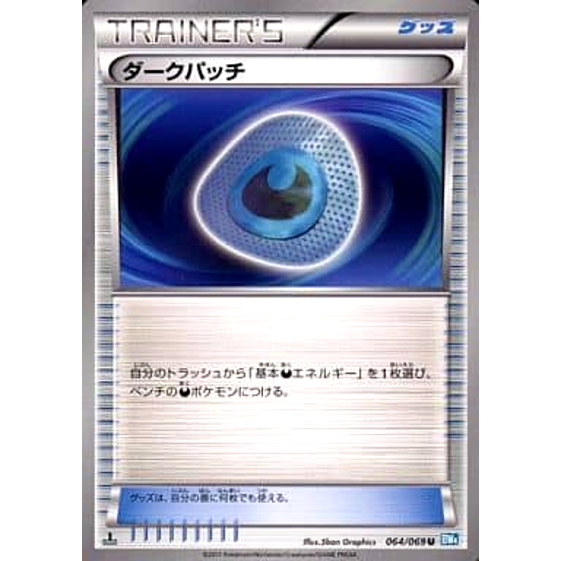 ダークパッチ 064/069 [U] BW4 グッズ ポケモンカードゲームBW 拡張パック ダークラッシュ