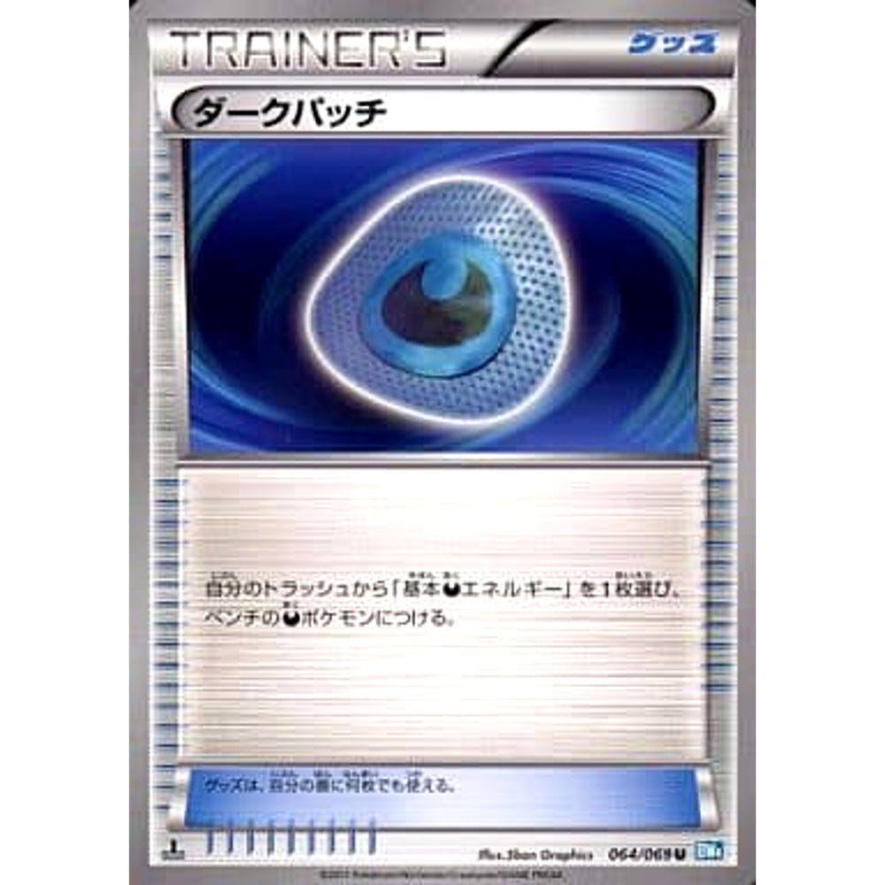 ダークパッチ 064/069 [U] BW4 グッズ ポケモンカードゲームBW 拡張パック ダークラッシュ