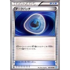ダークパッチ 064/069 [U] BW4 グッズ ポケモンカードゲームBW 拡張パック ダークラッシュ