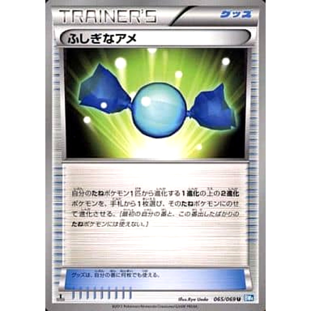ふしぎなアメ 065/069 [U] BW4 グッズ ポケモンカードゲームBW 拡張パック ダークラッシュ