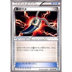 悪のツメ 067/069 [U] BW4 グッズ ポケモンカードゲームBW 拡張パック ダークラッシュ
