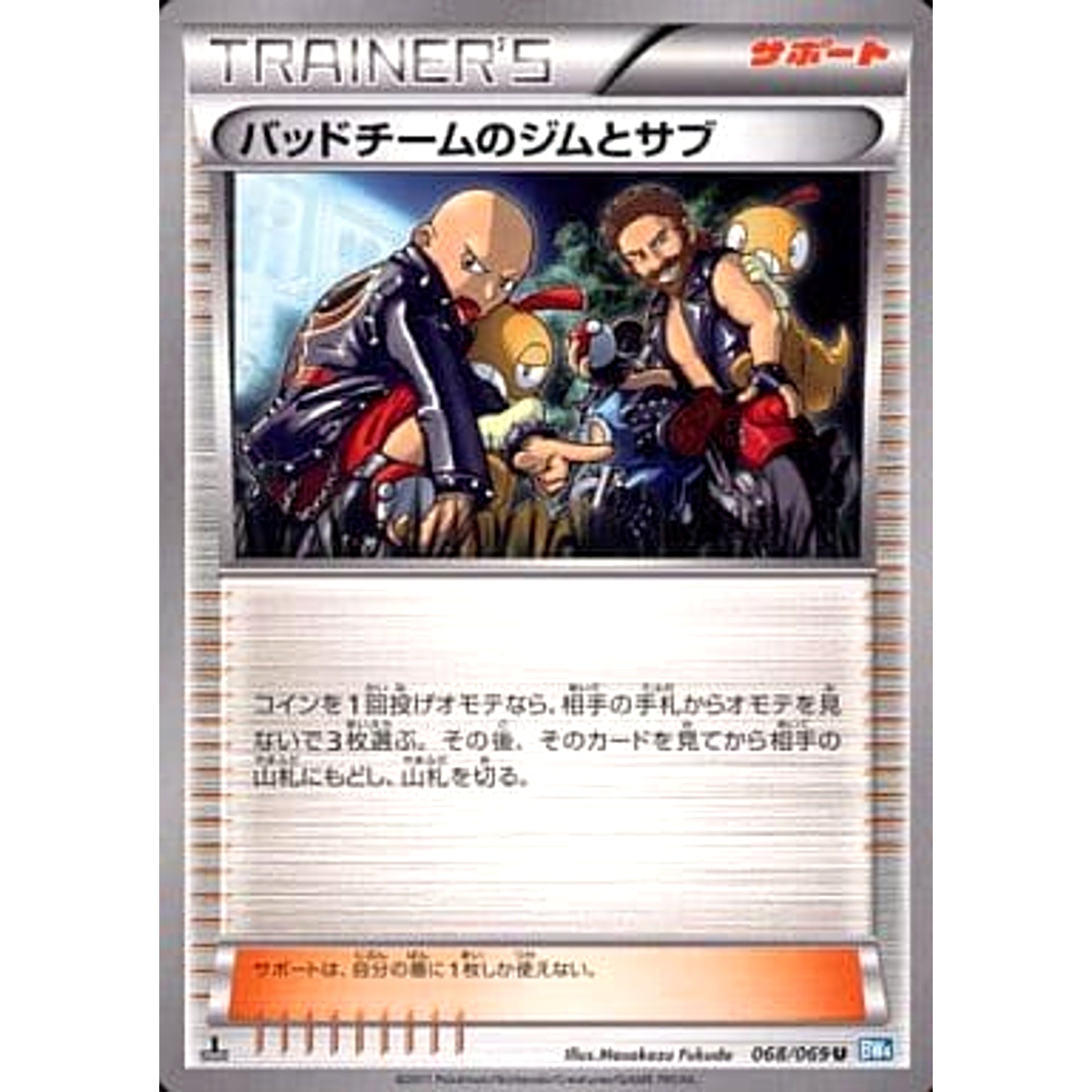 バッドチームのジムとサブ 068/069 [U] BW4 サポート ポケモンカードゲームBW 拡張パック ダークラッシュ