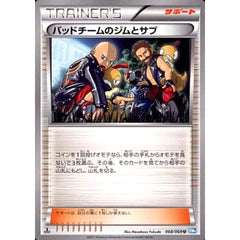バッドチームのジムとサブ 068/069 [U] BW4 サポート ポケモンカードゲームBW 拡張パック ダークラッシュ