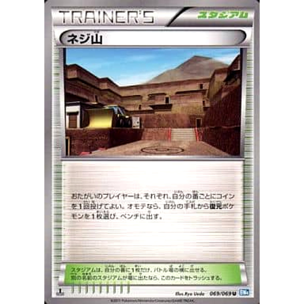 ネジ山 069/069 [U] BW4 スタジアム ポケモンカードゲームBW 拡張パック ダークラッシュ