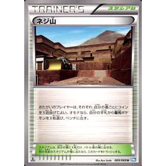 ネジ山 069/069 [U] BW4 スタジアム ポケモンカードゲームBW 拡張パック ダークラッシュ