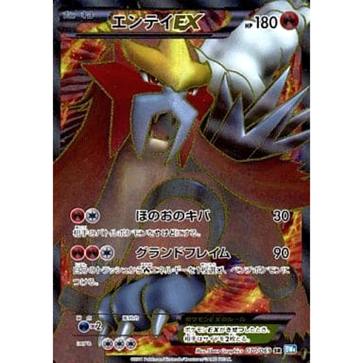 エンテイEX (キラ仕様) 070/069 [SR] BW4 炎 ポケモンカードゲームBW 拡張パック ダークラッシュ
