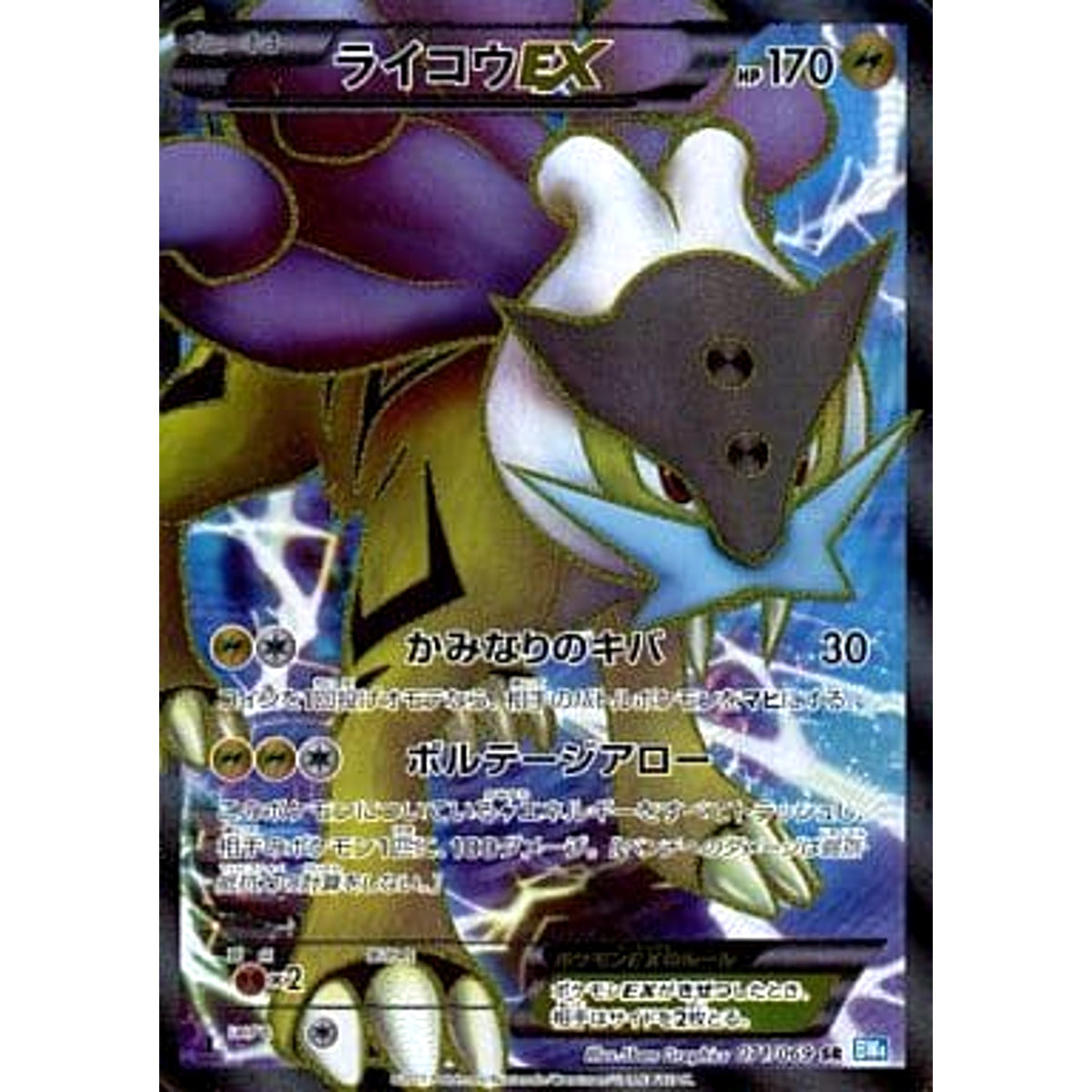 ライコウEX (キラ仕様) 071/069 [SR] BW4 雷 ポケモンカードゲームBW 拡張パック ダークラッシュ