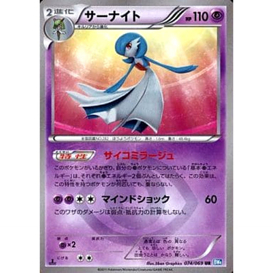サーナイト (キラ仕様) 074/069 [UR] BW4 超 ポケモンカードゲームBW 拡張パック ダークラッシュ