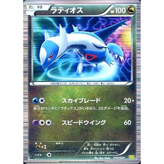 ラティオス 010/020 DS ドラゴン ポケモンカードゲームBW 拡張パック ドラゴンセレクション
