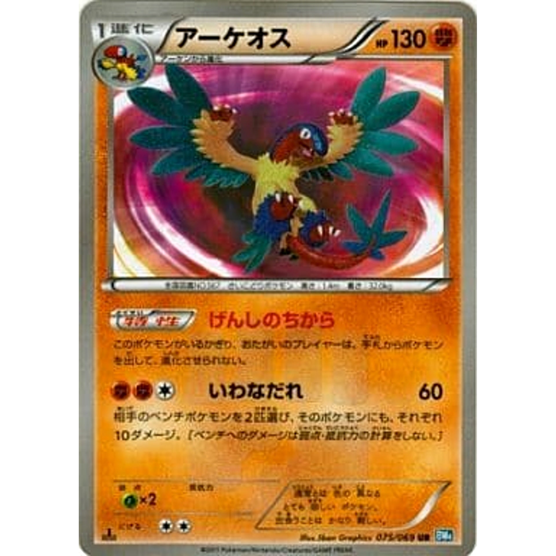 アーケオス (キラ仕様) 075/069 [UR] BW4 闘 ポケモンカードゲームBW 拡張パック ダークラッシュ