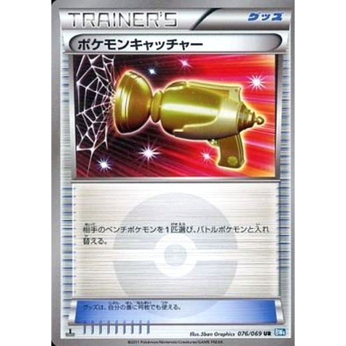 ポケモンキャッチャー (キラ仕様) 076/069 [UR] BW4 グッズ ポケモンカードゲームBW 拡張パック ダークラッシュ