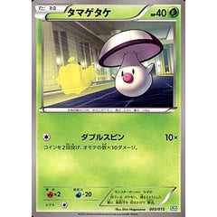 タマゲタケ 003/015 SZD 草 ポケモンカードゲームBW サザンドラデッキ30