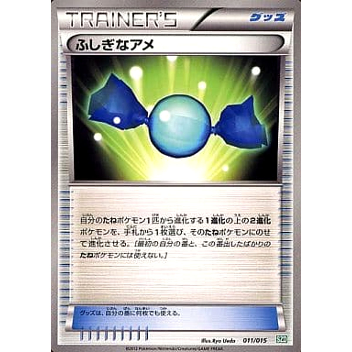 ふしぎなアメ 011/015 SZD グッズ ポケモンカードゲームBW サザンドラデッキ30