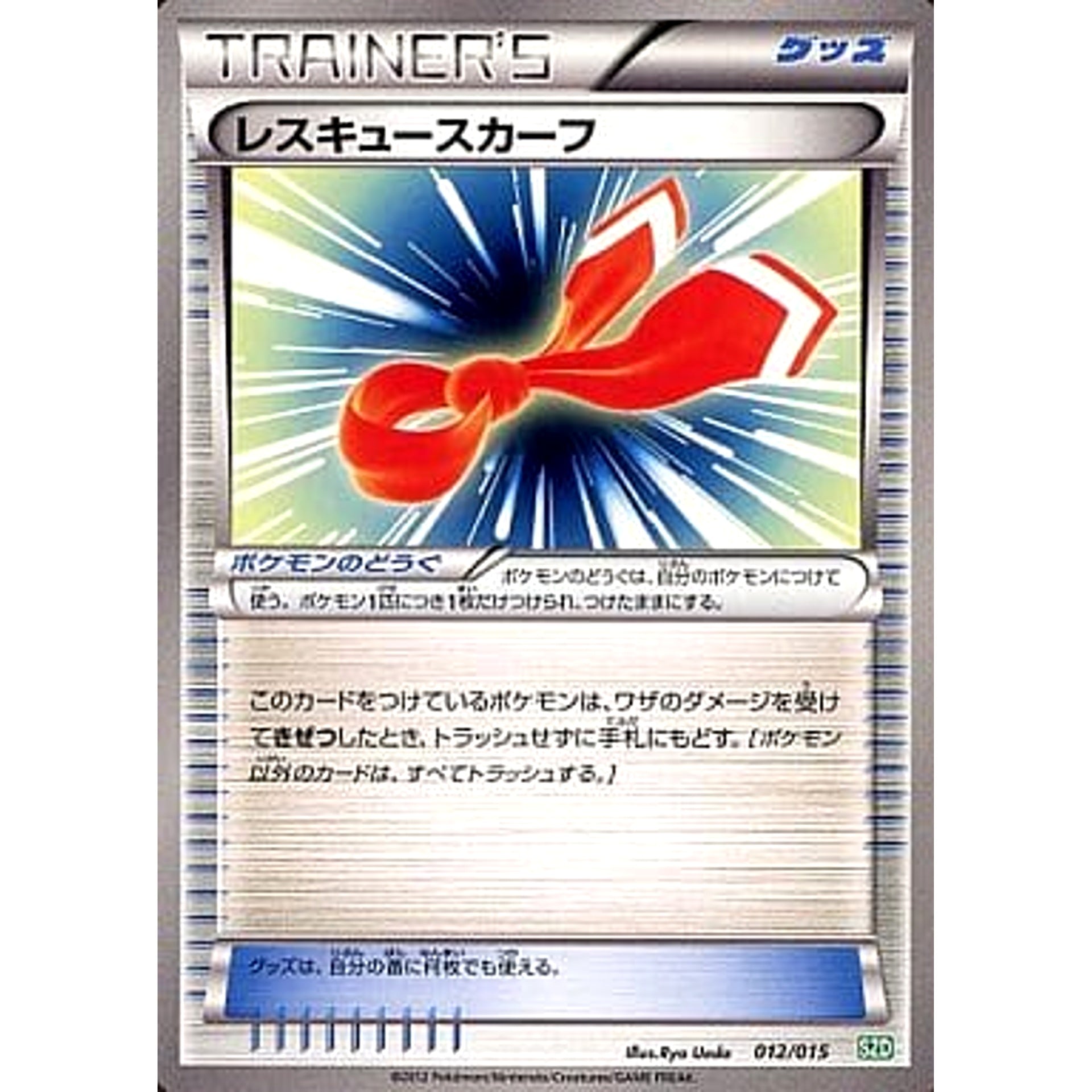 レスキュースカーフ 012/015 SZD グッズ ポケモンカードゲームBW サザンドラデッキ30