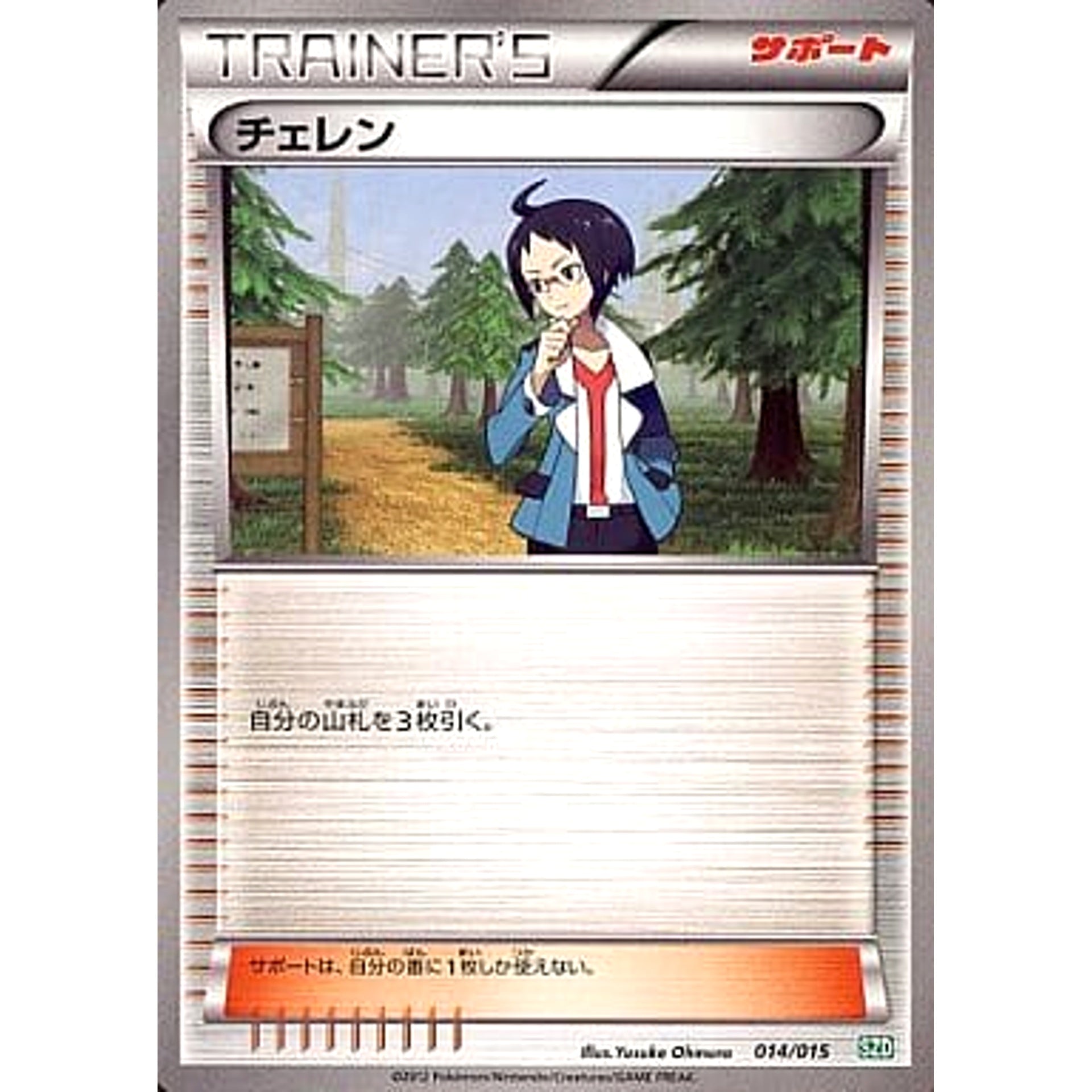チェレン 014/015 SZD サポーター ポケモンカードゲームBW サザンドラデッキ30