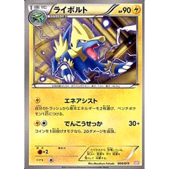 ライボルト 004/015 GBR 雷 ポケモンカードゲームBW ガブリアスデッキ30