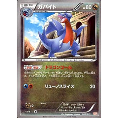ガバイト 006/015 GBR ドラゴン ポケモンカードゲームBW ガブリアスデッキ30