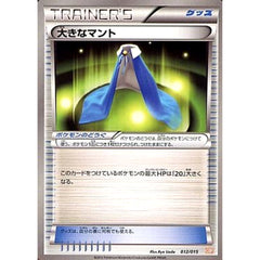 大きなマント 012/015 GBR グッズ ポケモンカードゲームBW ガブリアスデッキ30