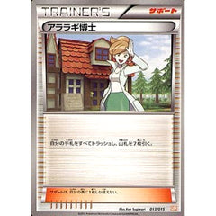 アララギ博士 013/015 GBR サポート ポケモンカードゲームBW ガブリアスデッキ30
