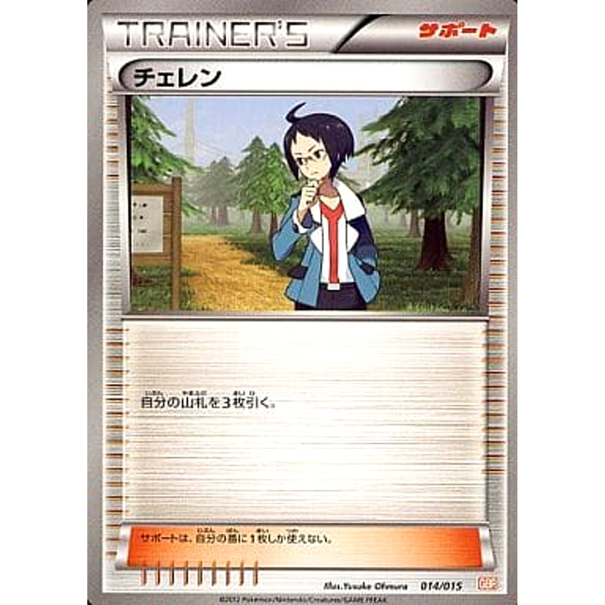 チェレン 014/015 GBR サポート ポケモンカードゲームBW ガブリアスデッキ30