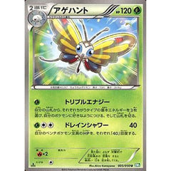 アゲハント 005/050 [U] BW5 草 ポケモンカードゲームBW 拡張パック リューズブラスト