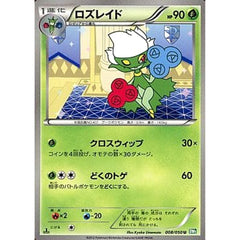ロズレイド 008/050 [U] BW5 草 ポケモンカードゲームBW 拡張パック リューズブラスト