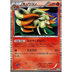 キュウコン 010/050 [R] BW5 炎 ポケモンカードゲームBW 拡張パック リューズブラスト