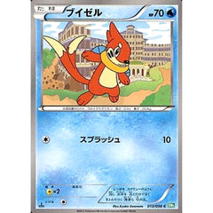ブイゼル 013/050 [C] BW5 水 ポケモンカードゲームBW 拡張パック リューズブラスト