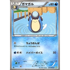 ガマガル 016/050 [U] BW5 水 ポケモンカードゲームBW 拡張パック リューズブラスト