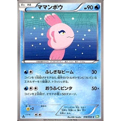 ママンボウ 018/050 [C] BW5 水 ポケモンカードゲームBW 拡張パック リューズブラスト