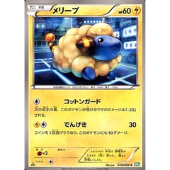 メリープ 019/050 [C] BW5 雷 ポケモンカードゲームBW 拡張パック リューズブラスト