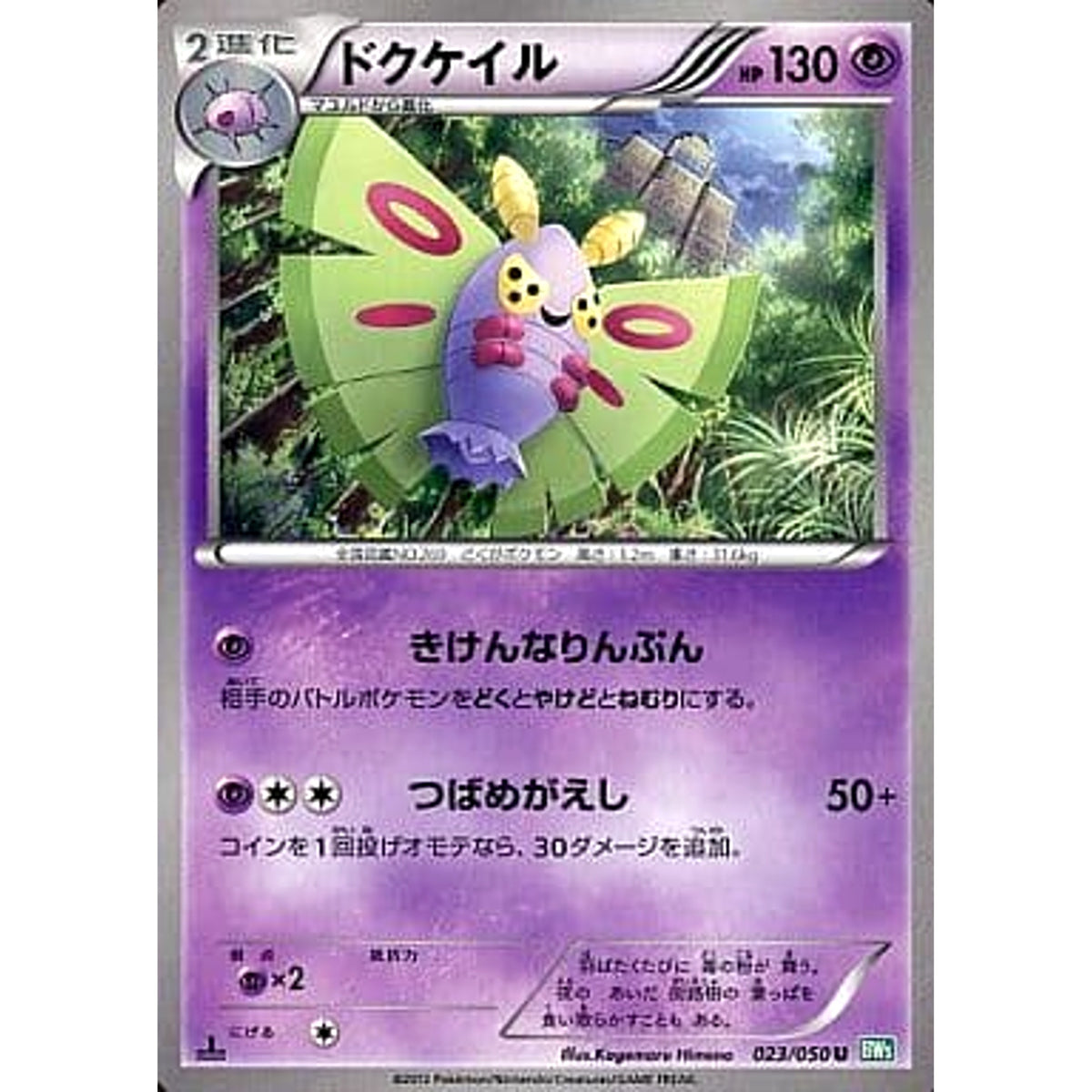 ドクケイル 023/050 [U] BW5 超 ポケモンカードゲームBW 拡張パック リューズブラスト