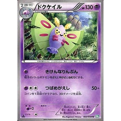 ドクケイル 023/050 [U] BW5 超 ポケモンカードゲームBW 拡張パック リューズブラスト