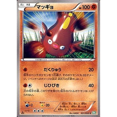 マッギョ 031/050 [C] BW5 闘 ポケモンカードゲームBW 拡張パック リューズブラスト