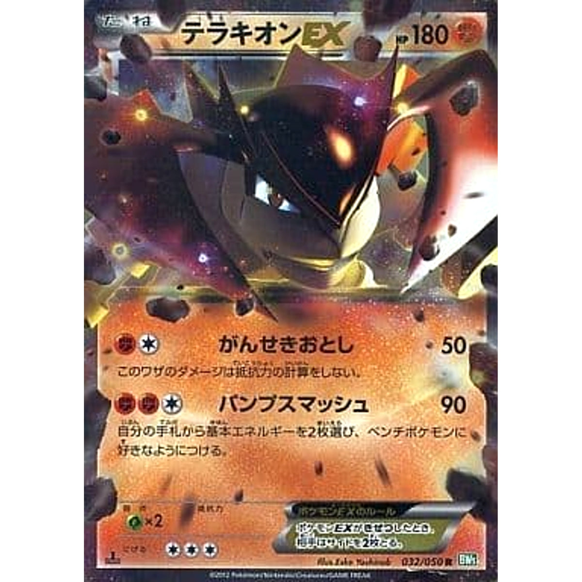 テラキオンEX 032/050 [R] BW5 闘 ポケモンカードゲームBW 拡張パック リューズブラスト