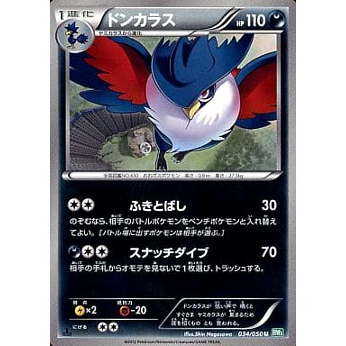 ドンカラス 034/050 [U] BW5 悪 ポケモンカードゲームBW 拡張パック リューズブラスト