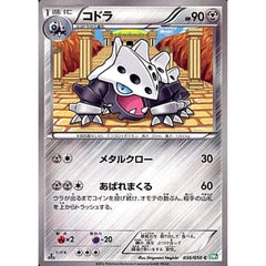 コドラ 036/050 [C] BW5 鋼 ポケモンカードゲームBW 拡張パック リューズブラスト
